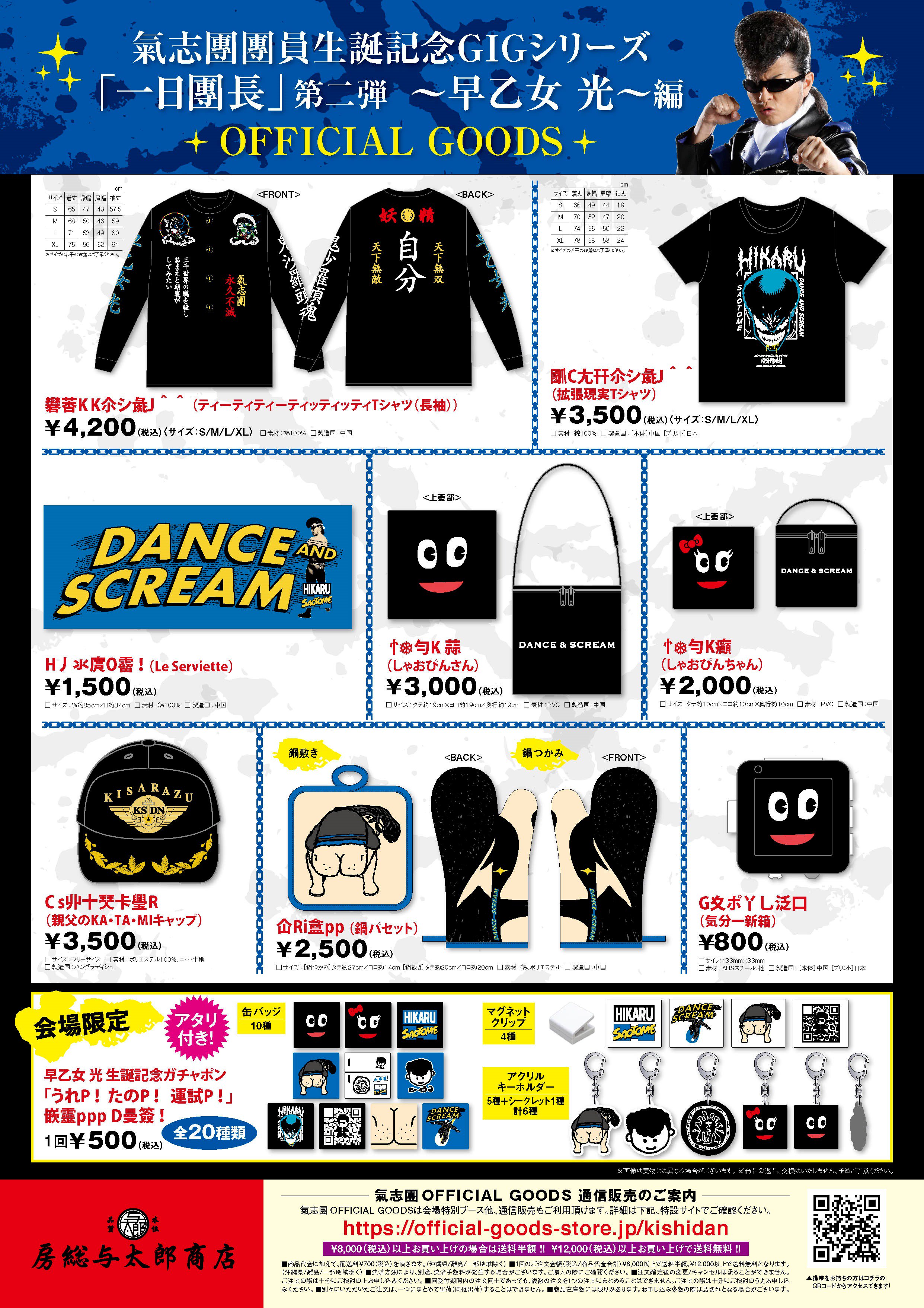 氣志團 焼津公演限定 早乙女光Tシャツ Lサイズ ② 氣志團 焼津公演