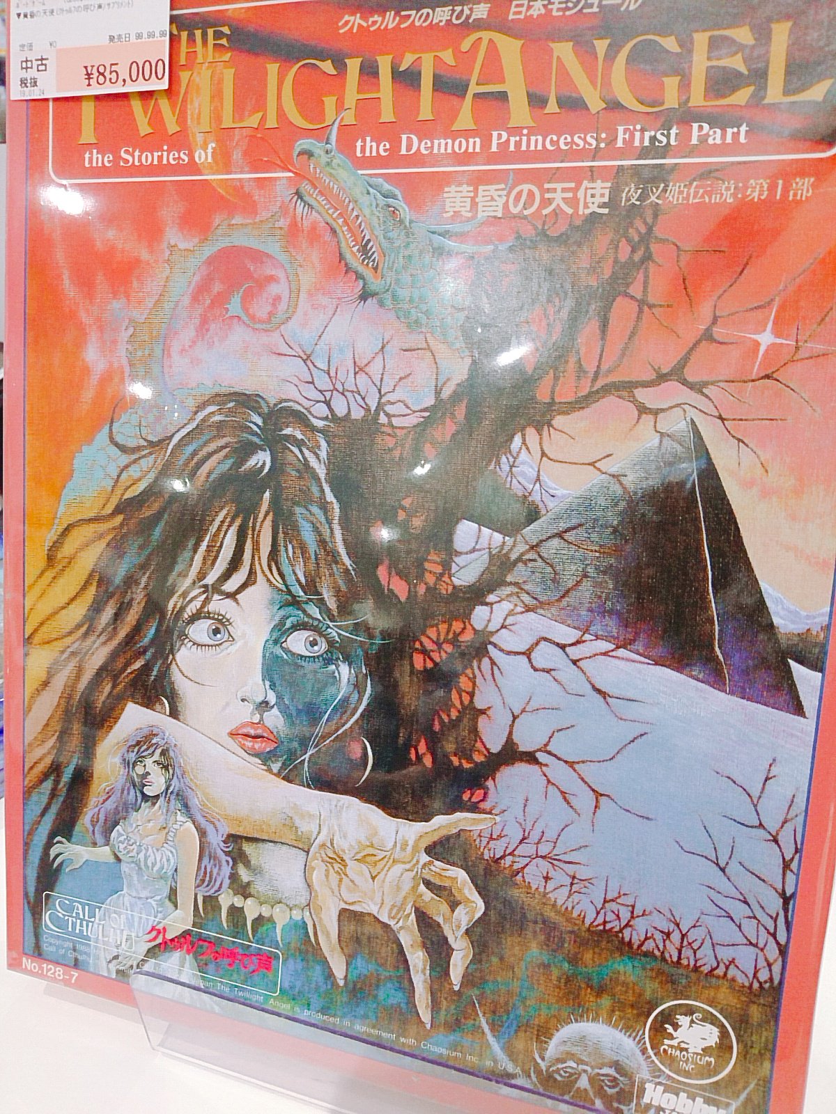 TRPG「クトゥルフの呼び声」シナリオ「黄昏の天使」挿絵原画