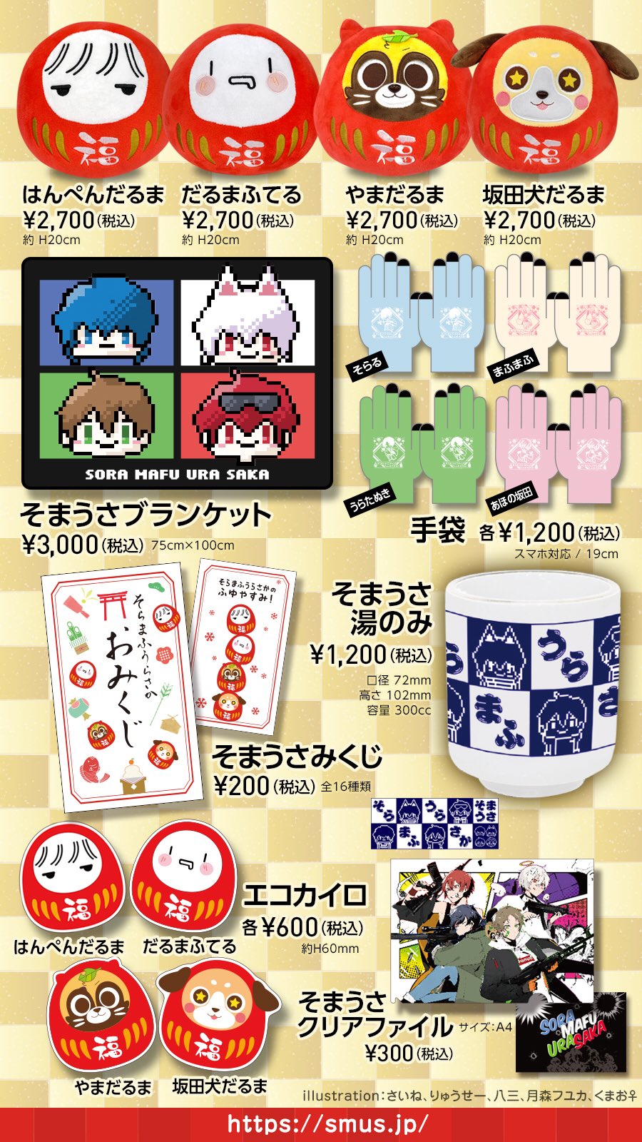 そらる FPS そらまふうらさかの新年会 51点 缶バッジ 【公式通販】