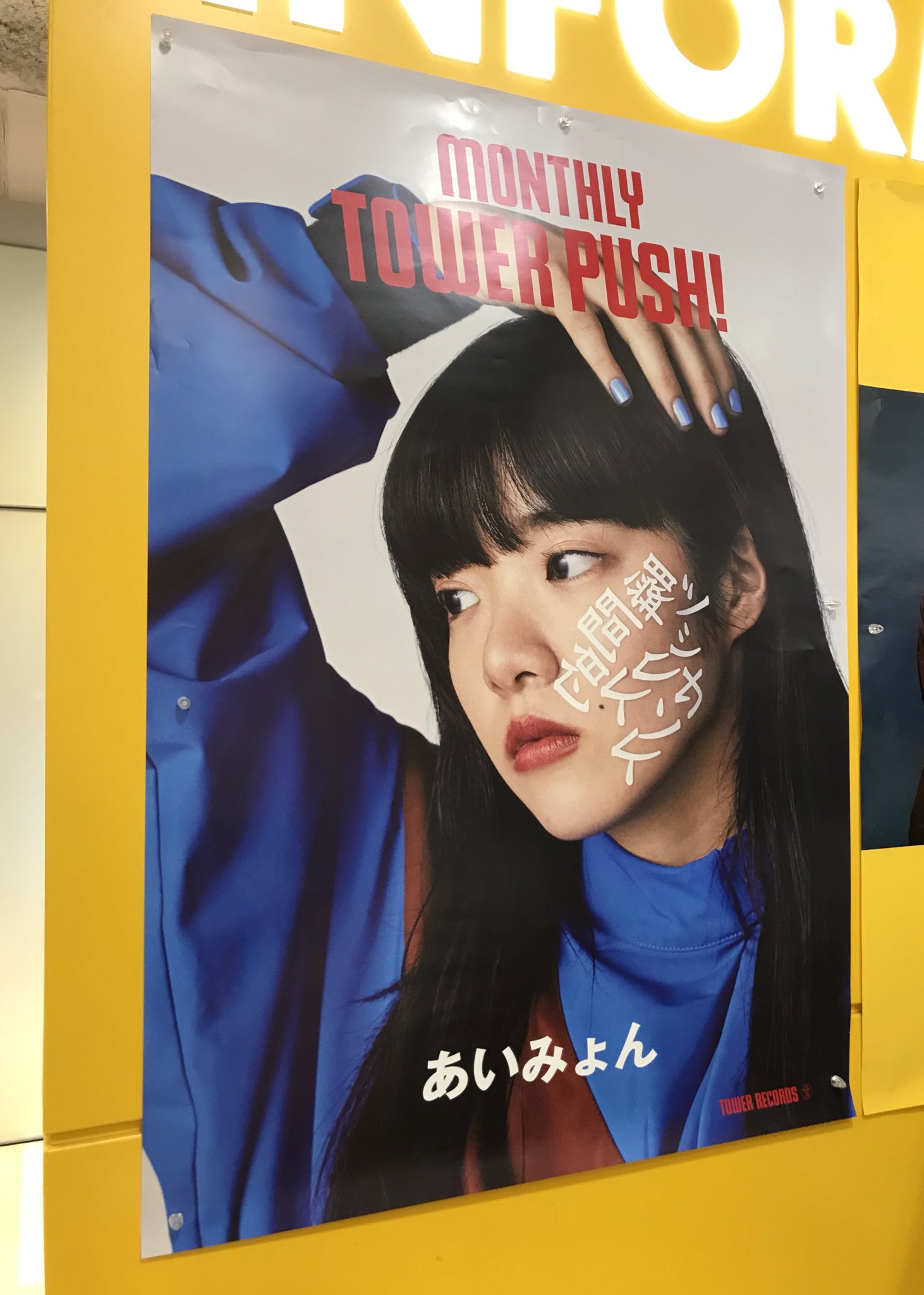 セト あいみょん 君はロックを聴かない B2 ポスター 宣伝 セト あい