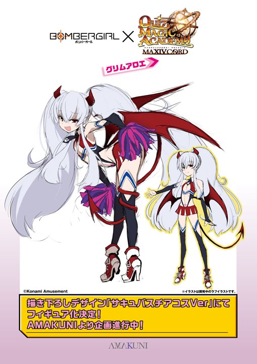 グリムアロエ サキュバスチアコスVer. ホビージャパン×AMAKUNI グリム