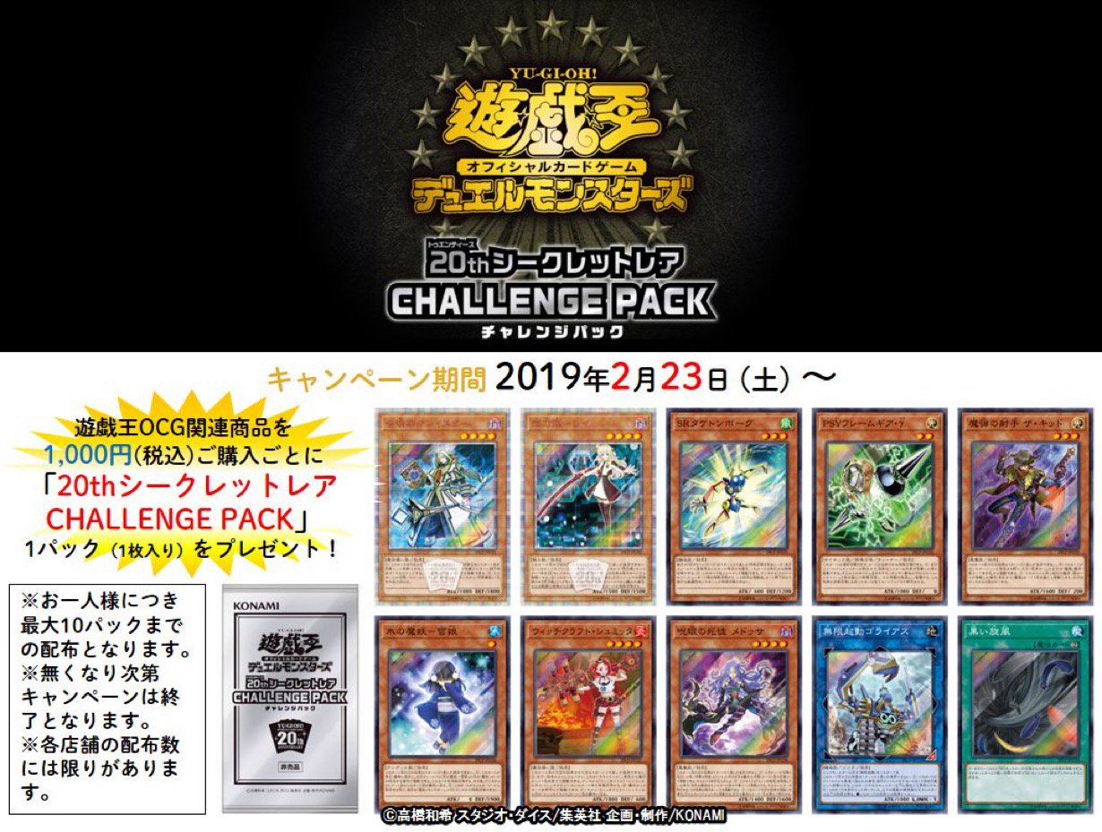 遊戯王 20th シークレット special pack 帯付き8パック 未開封 【公式