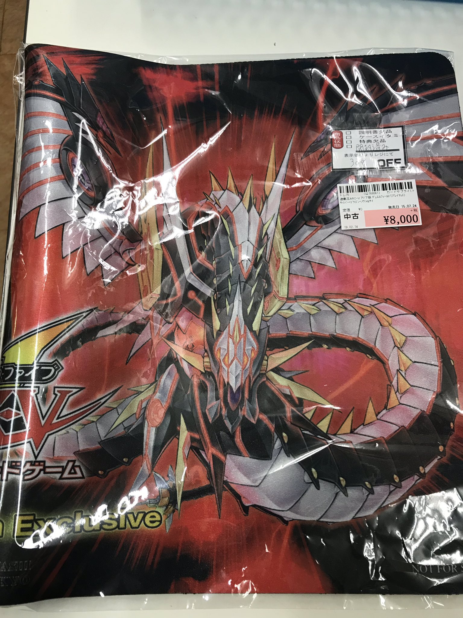 遊戯王 サイバードラゴン プレイマット 英語 遊戯王 サイバードラゴン