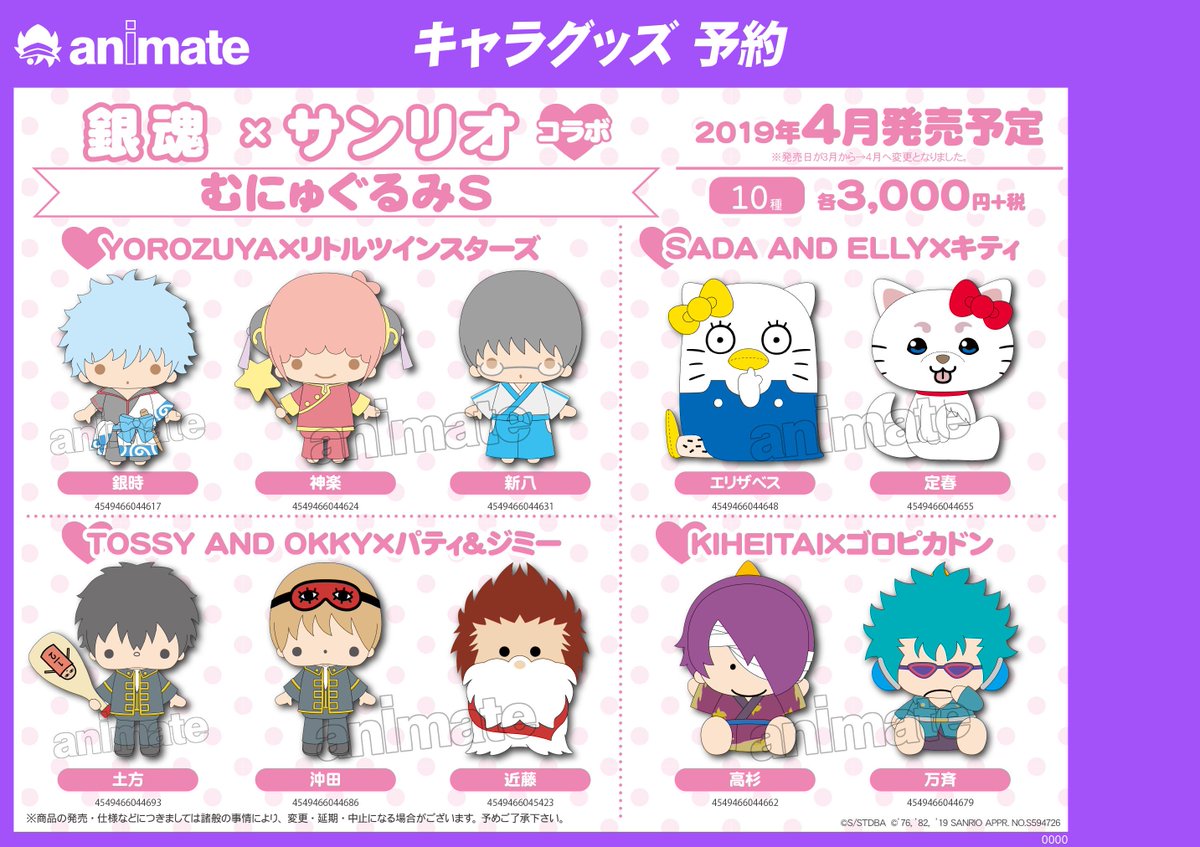 銀魂サンリオむにゅぐるみ おやすみ柄 万事屋セットコラボグッズ