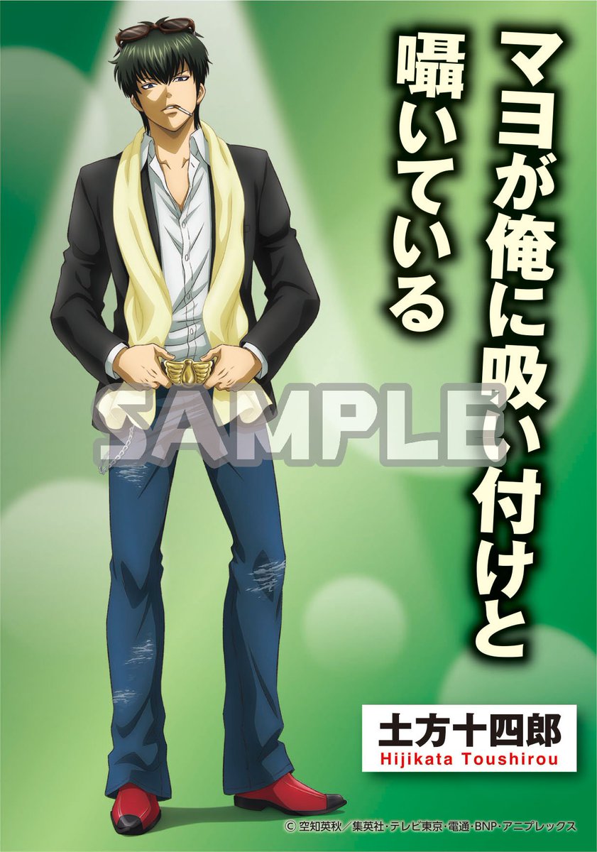 ジャンプフェスタ2025限定 銀魂 オーロラブロッキー 坂田銀時、土方十