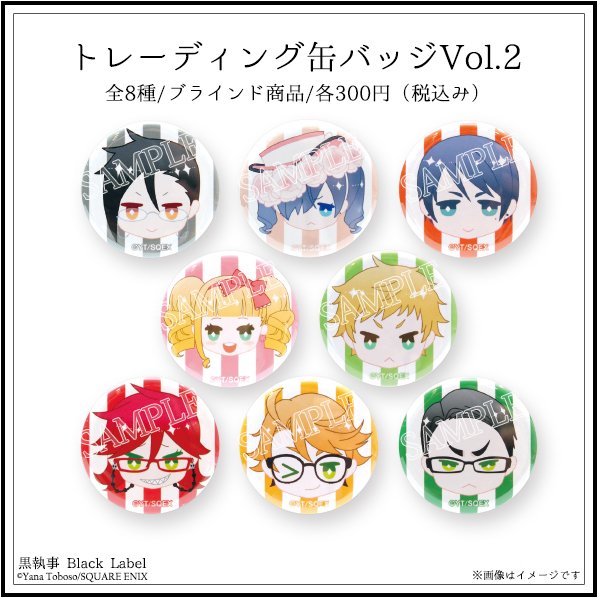 黒執事 Black Label 缶バッジ シエル セバスチャン