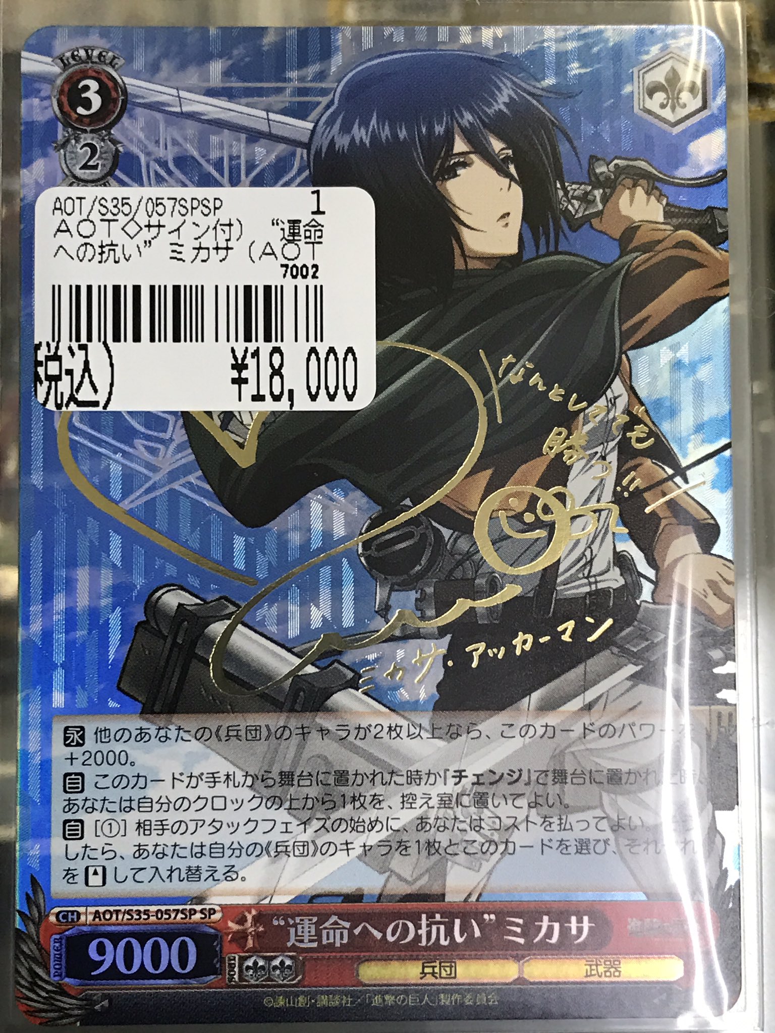 ヴァイスシュヴァルツ 運命への抗い ミカサ SP 【公式通販】