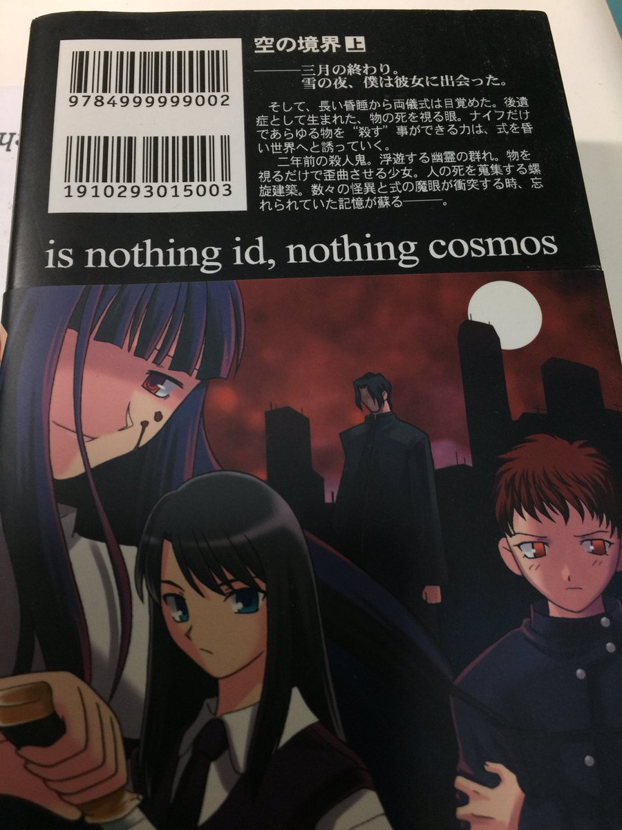 空の境界 小説 初版 同人版