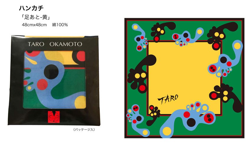 新商品】 「ハンカチ（足あと）」「てぬぐい（太陽の顔）」「てぬぐい
