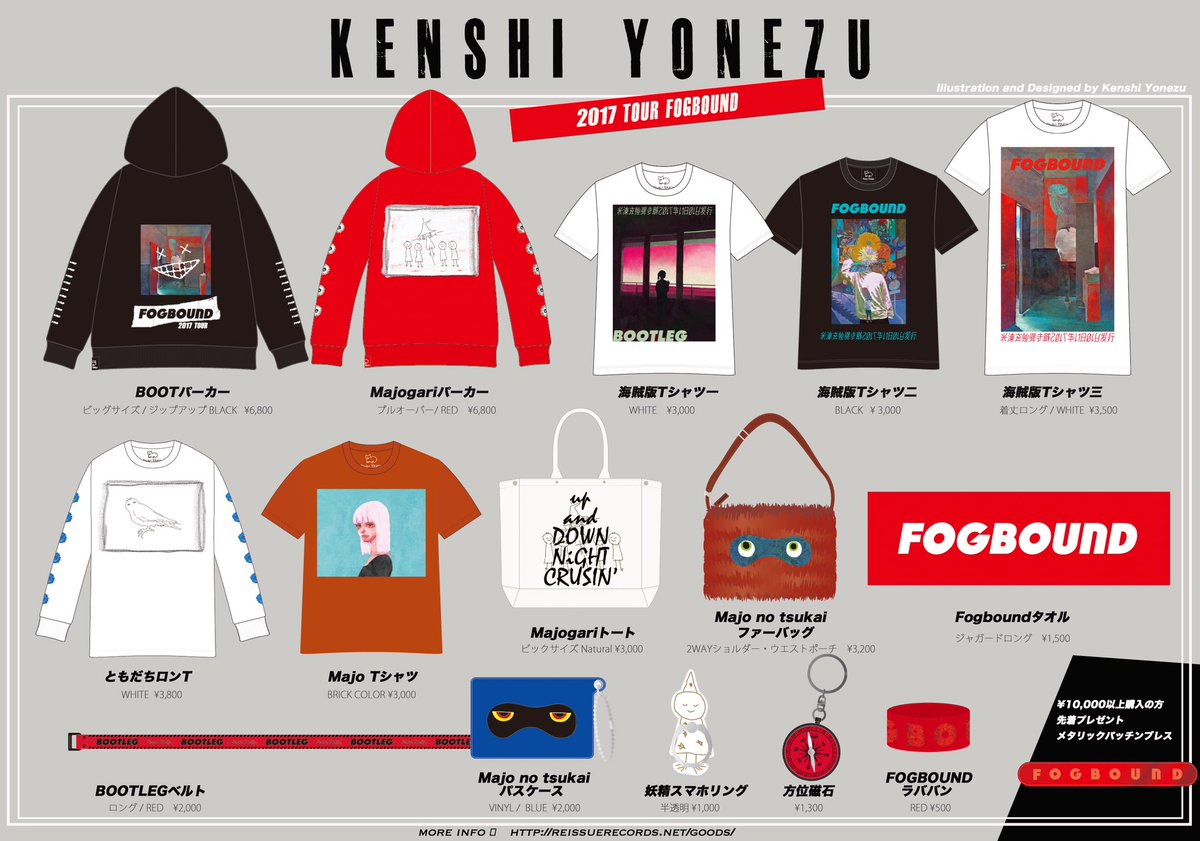 Fogbound 米津玄師 ライブグッズ 妖精スマホリング 2017