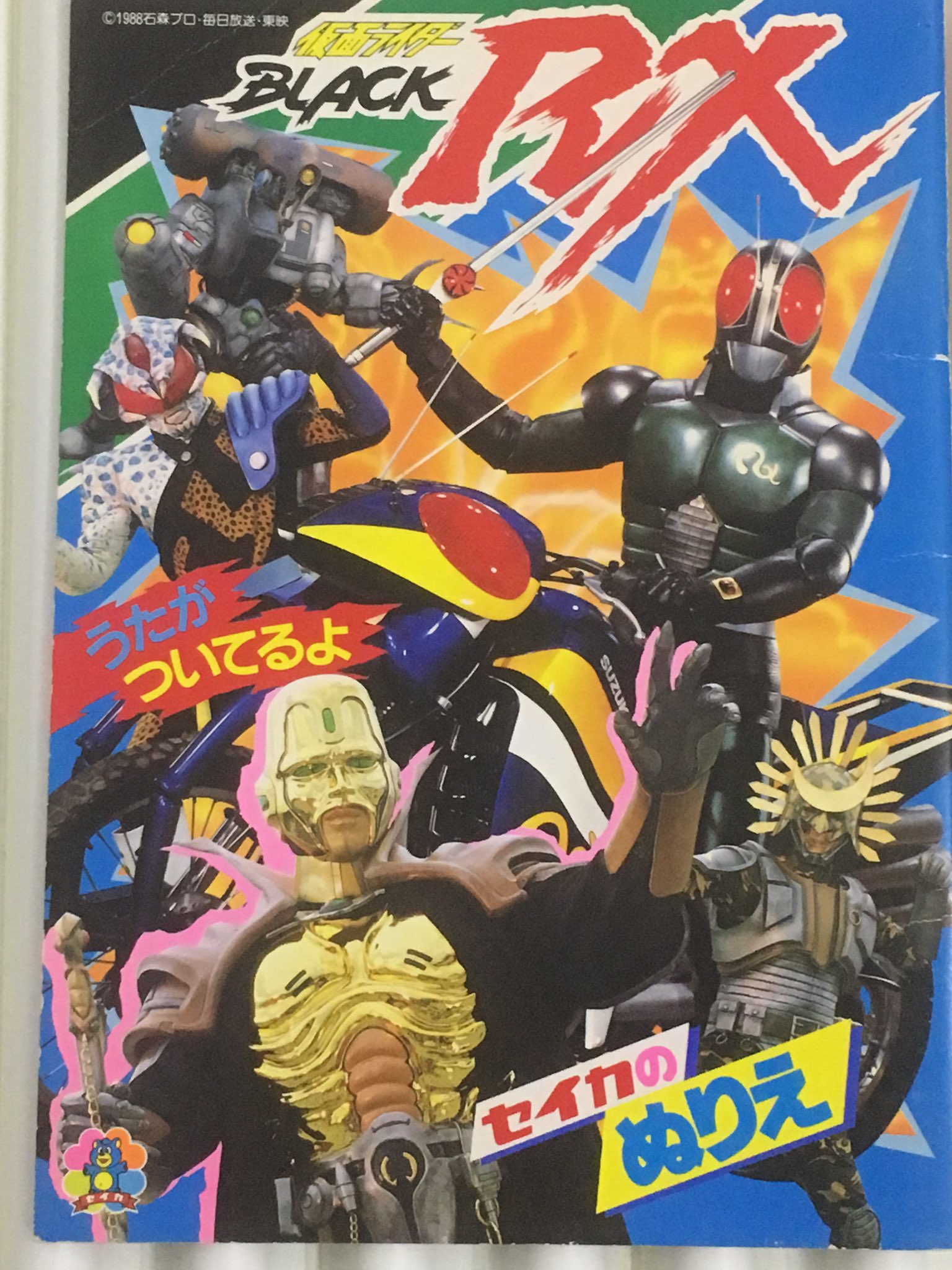 明治「仮面ライダーBLACK RX」蛍光シール・新品イエロー・1988年発売