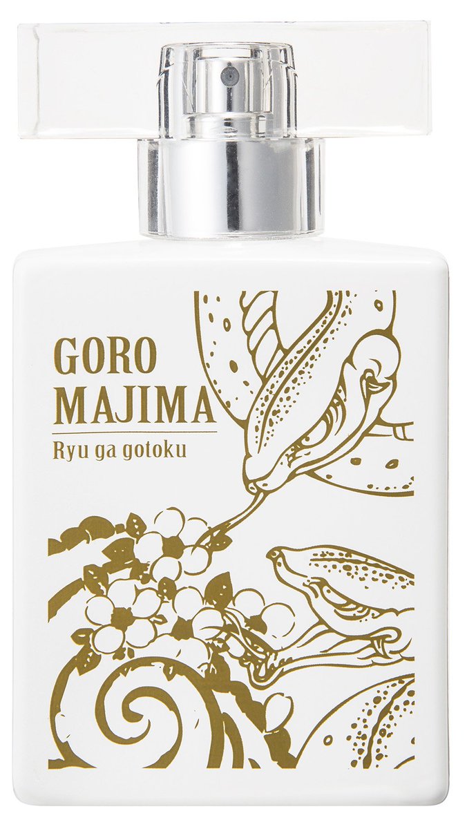 真島吾朗の香りといったらあなたはどんな香りをイメージしますか