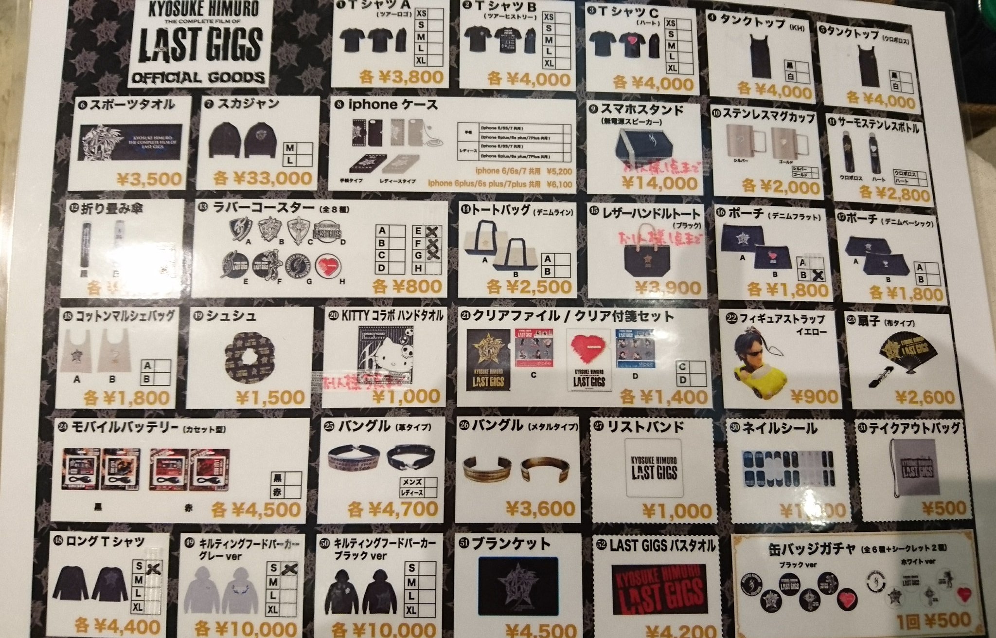 氷室京介 限定 グッズ