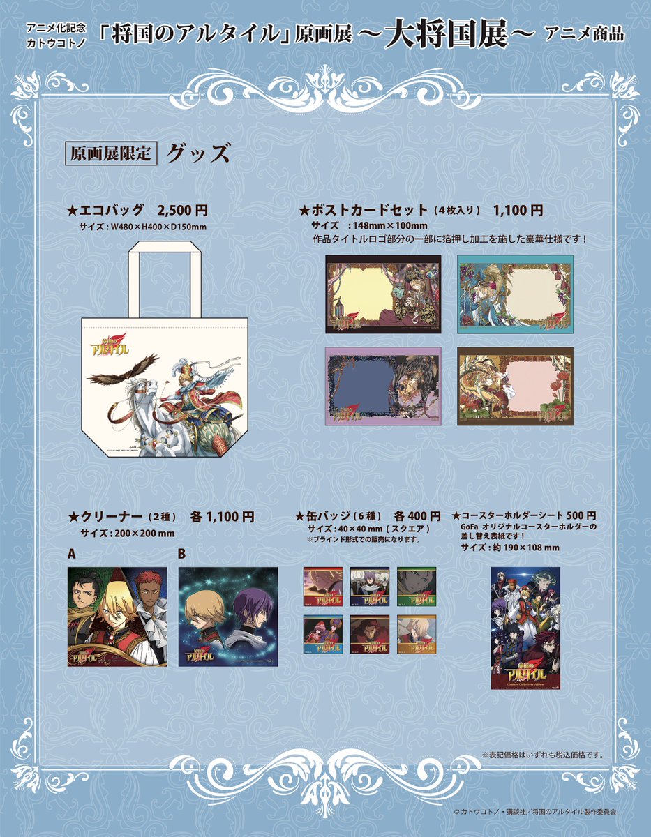 将国のアルタイル 原画展 限定 缶バッジ ザガノス 将国のアルタイル