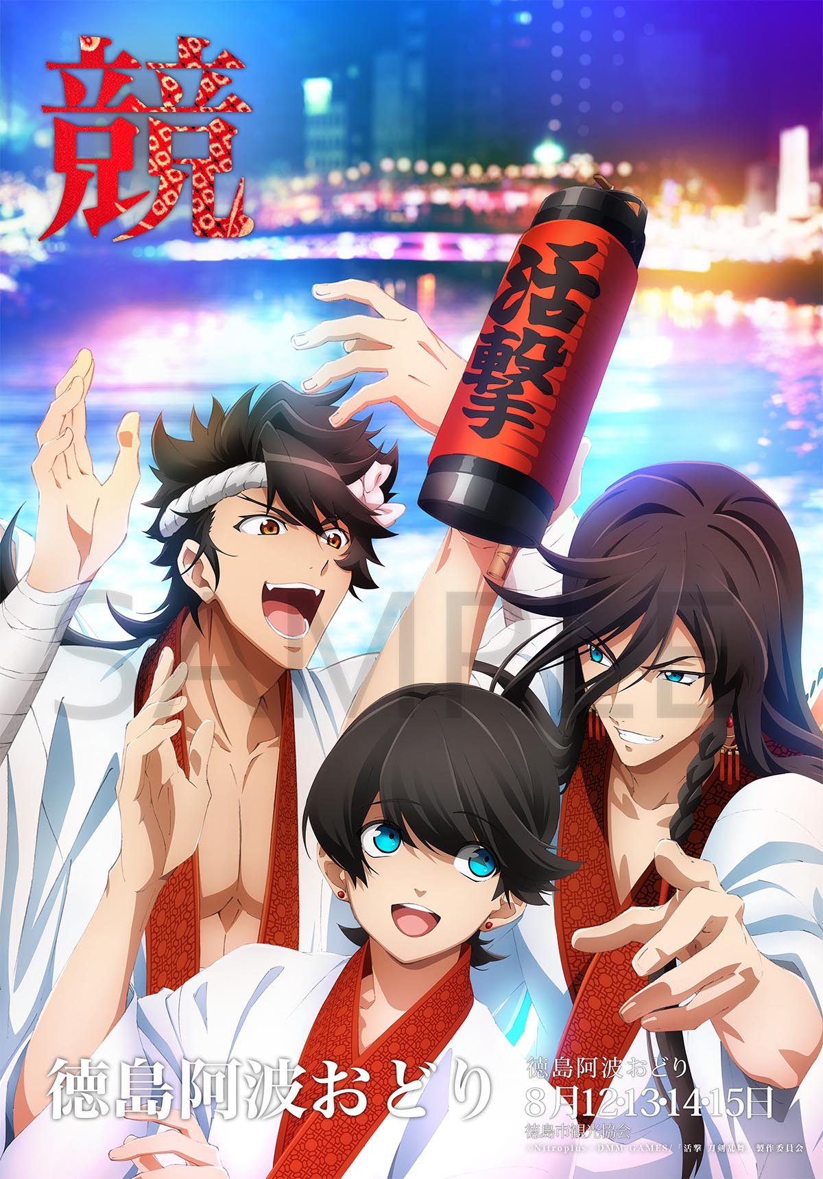 徳島阿波おどりB1ポスター3枚セット 割引 空の境界 徳島 B1ポスター