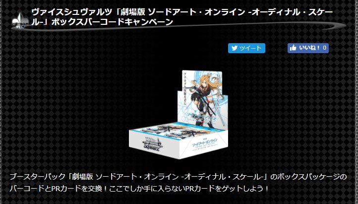 ヴァイスシュヴァルツ ソードアートオンライン オーディナルスケール BOX