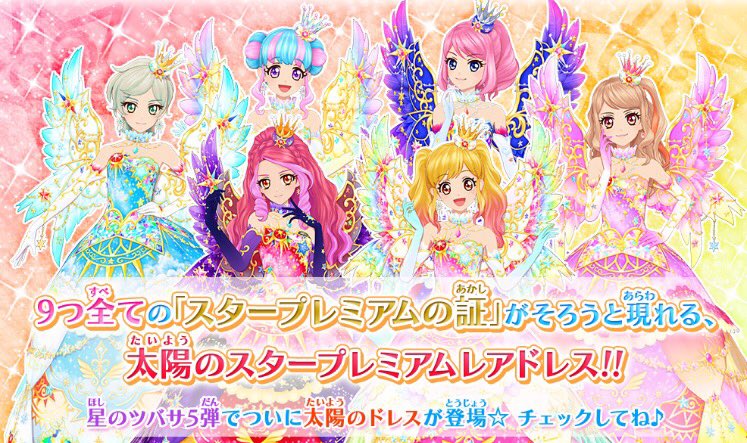 星のツバサ5弾⭐️情報】 星のツバサ5弾で登場する『太陽のドレス』6