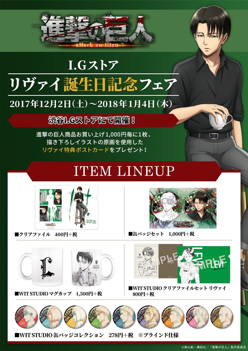 進撃の巨人 浅野恭司原画展2017 クリアファイル 4種セット 更に値下げ