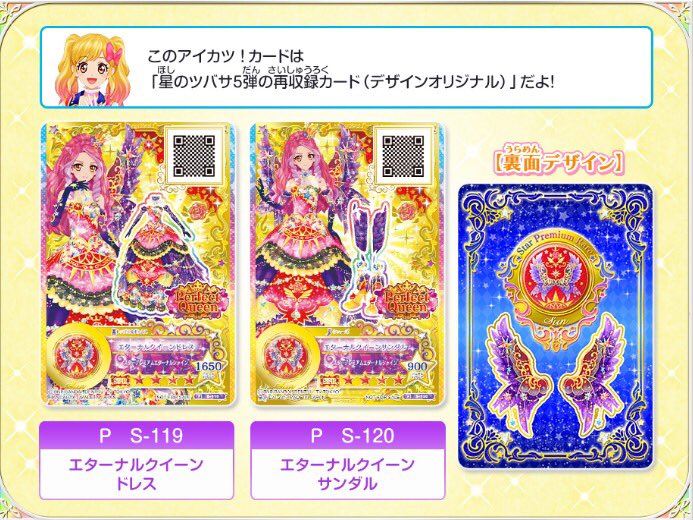 アイカツスターズ 星のツバサ 5弾 SPR エターナルクイーンクラウン