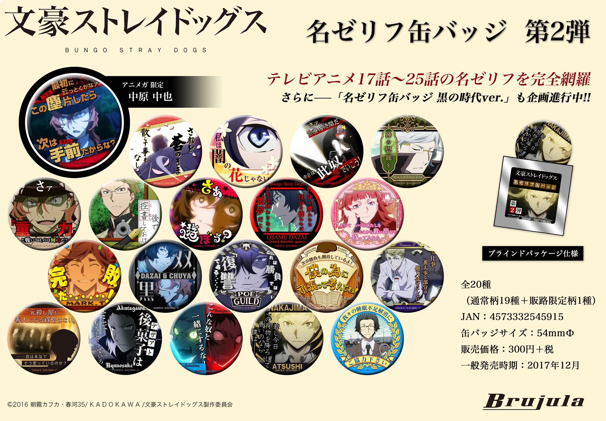 文スト 文豪ストレイドッグス フョードル 名ゼリフ缶バッジ 丸井出張所