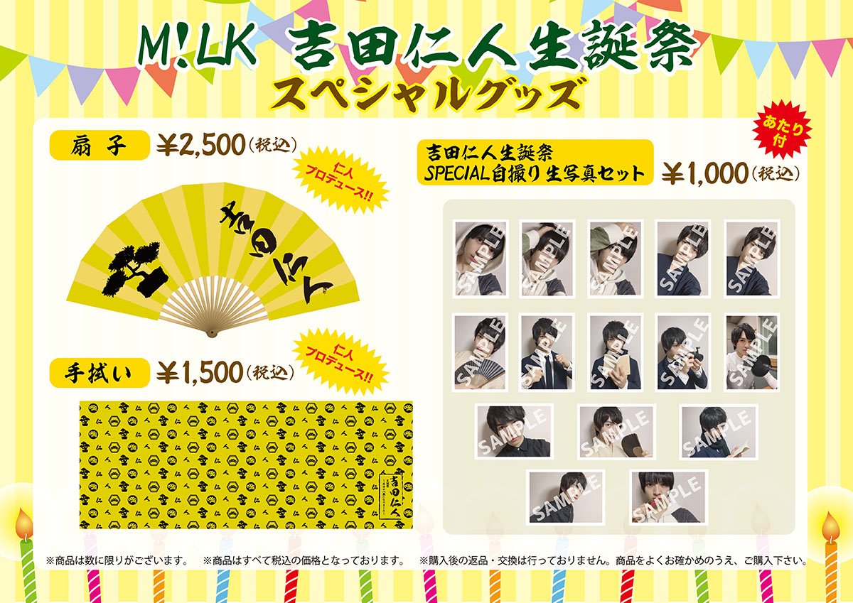 M!LK 吉田仁人 まとめ売り 吉田仁人 生写真まとめ売り M!LK