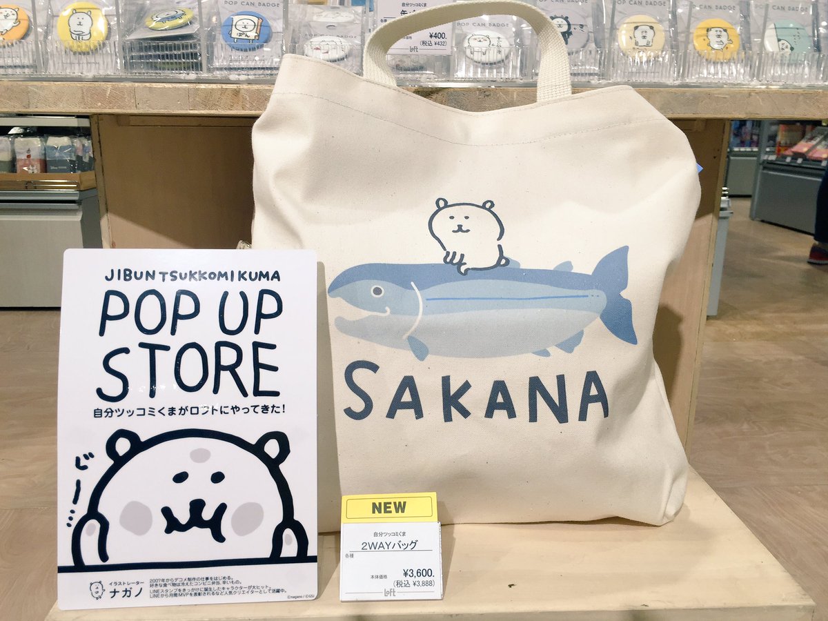 自分ツッコミくま SAKANAトートバッグ 2WAYバッグ ナガノ 自分ツッコミ