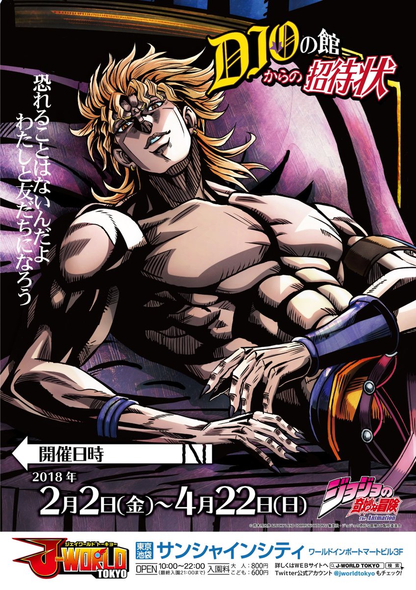 ジョジョワールド 3 ポスター ジョジョワールド 3 ポスター JOJO WORLD