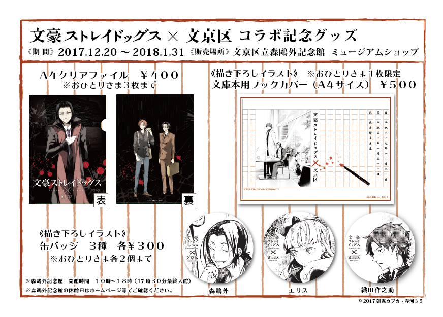 文豪ストレイドッグス文京区缶バッチクリアファイル