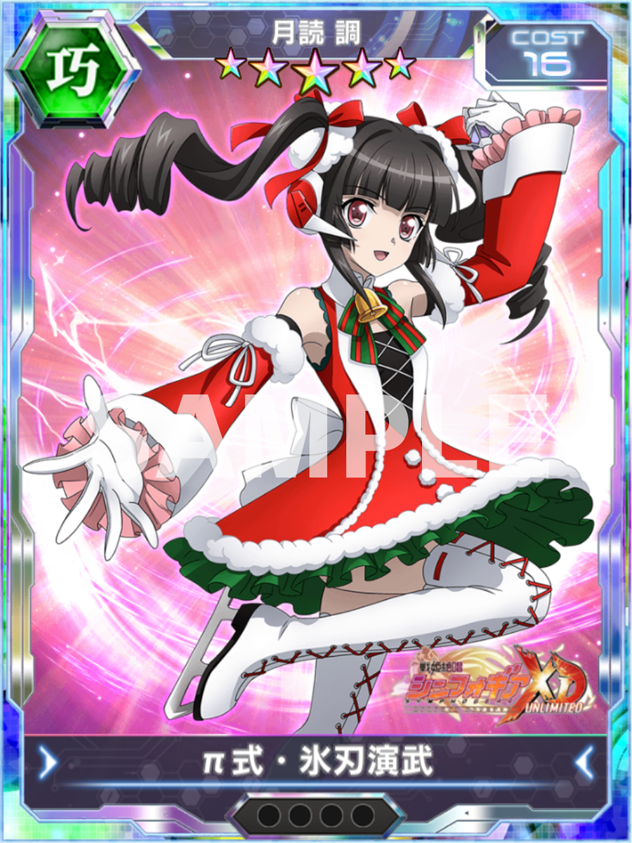 お知らせ】 クリスマスギアの月読調＆雪音クリスがピックアップ中ッ