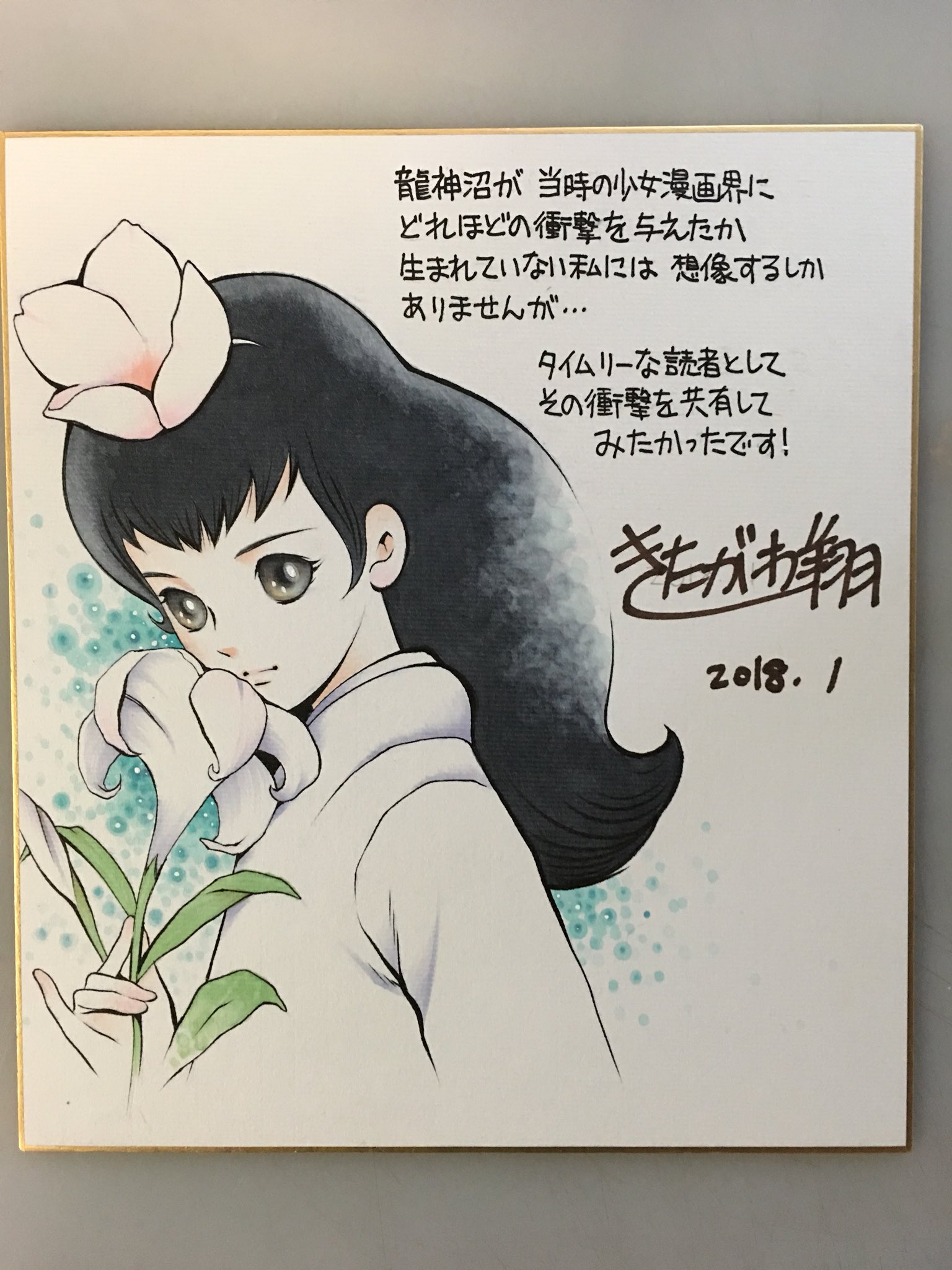 石ノ森章太郎直筆サイン入りカラー複製イラスト「龍神沼」