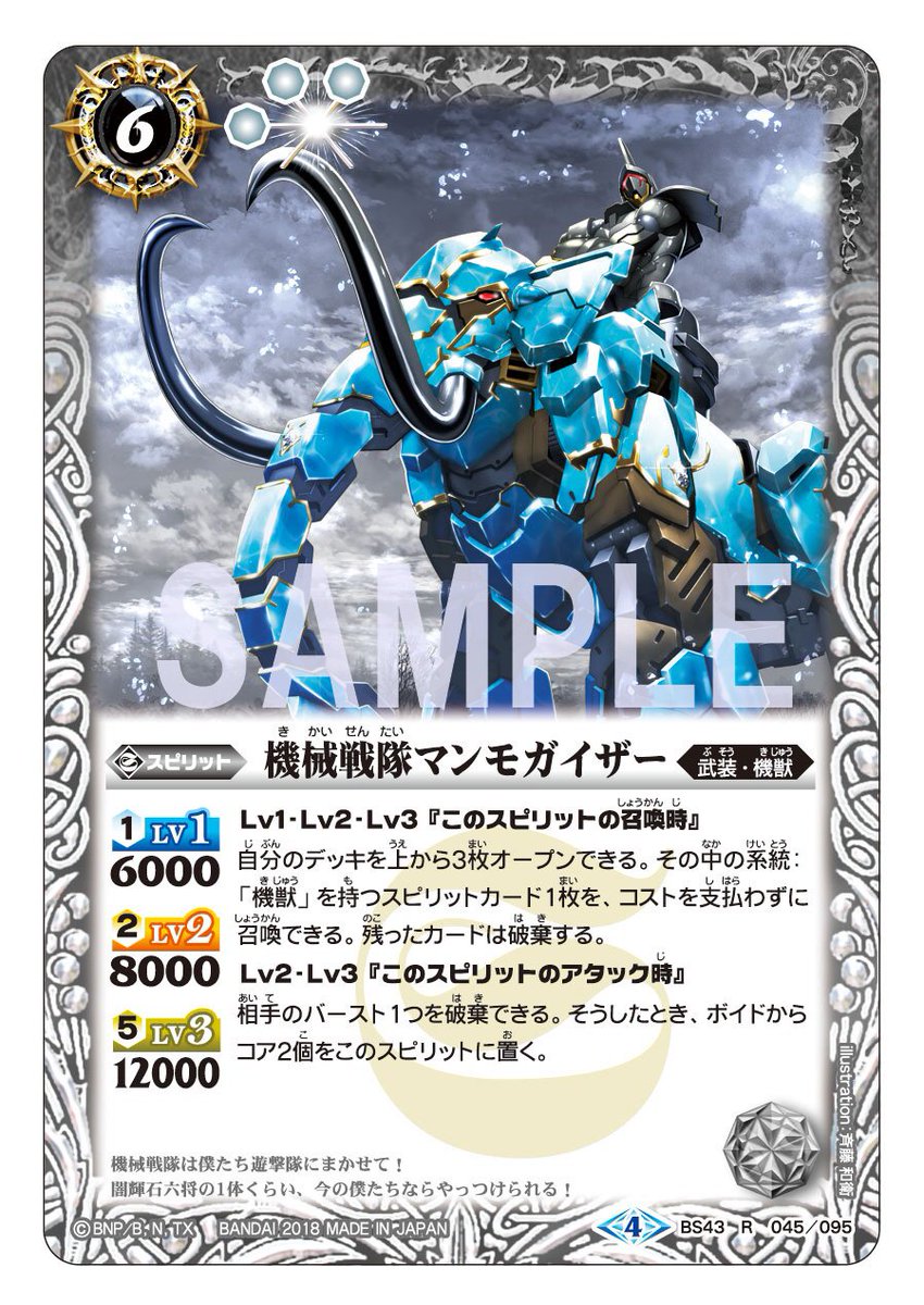 毎日BS43カード紹介】 召喚時に系統：「機獣」をコストを支払わず召喚