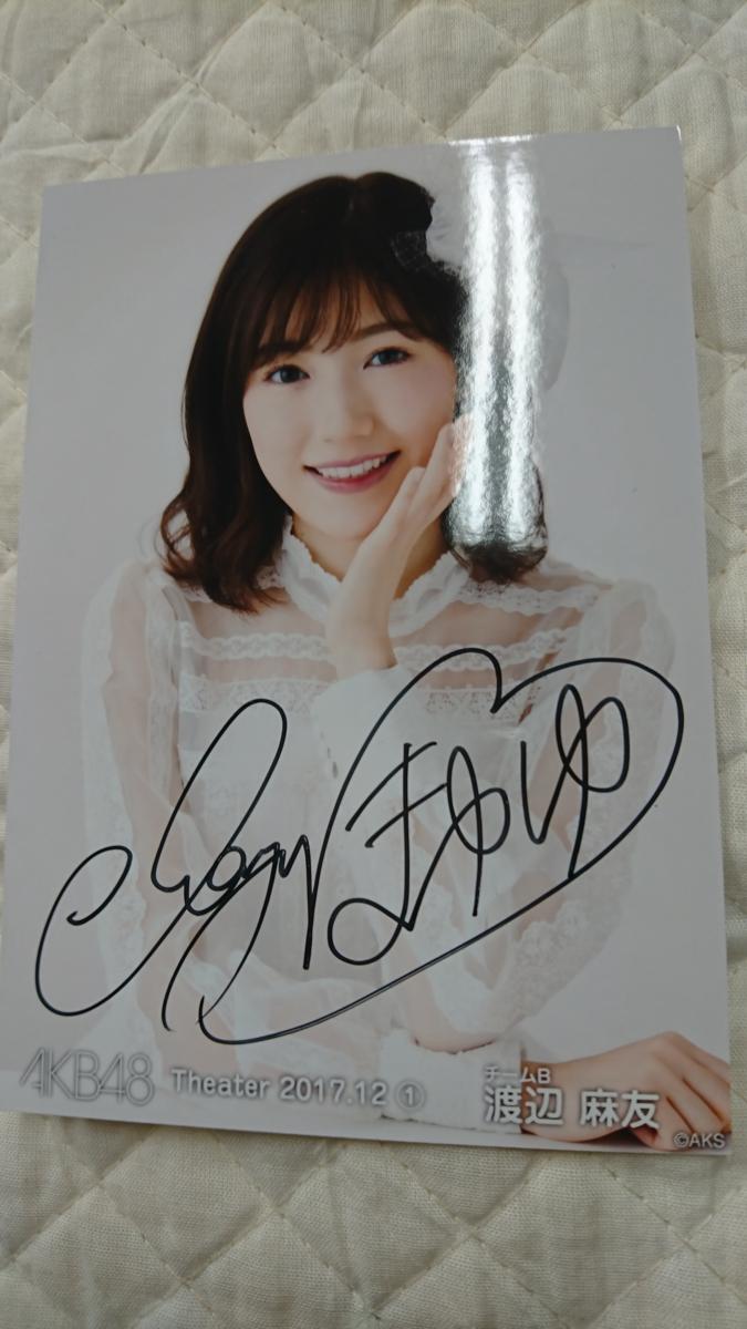 AKB48 渡辺麻友 直筆 サイン 直筆］渡辺麻友出会いの続きイベントサイン