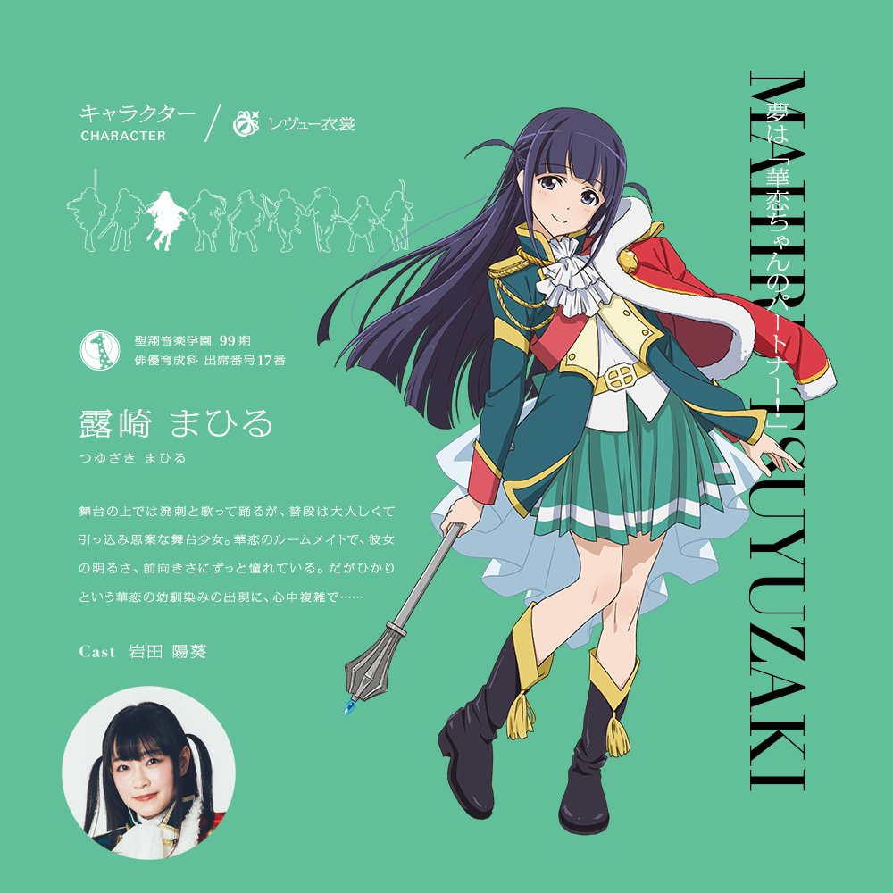 ヴァイス 少女⭐︎歌劇レヴュースタァライト 露崎まひる SSP 少女