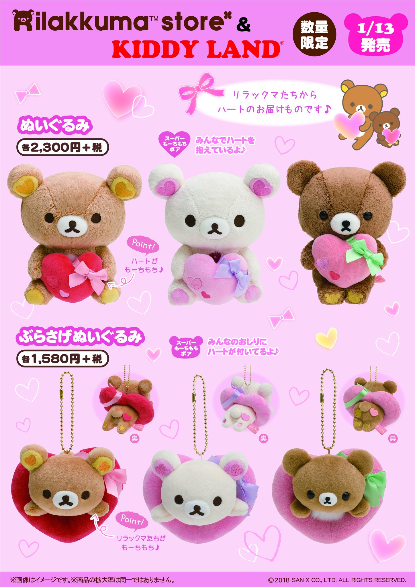 リラックマ ハートのニットぶらさげぬいぐるみ 【公式通販】