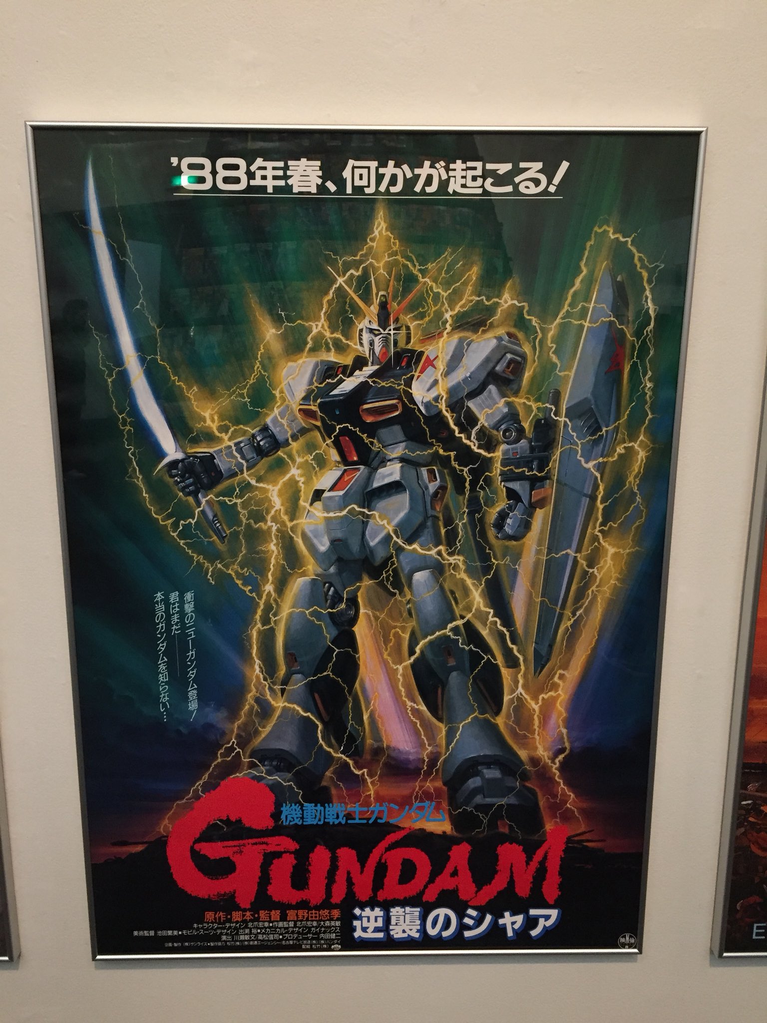 く*3様 【33】機動戦士ガンダム 逆襲のシャア ポスター く*3様 【33