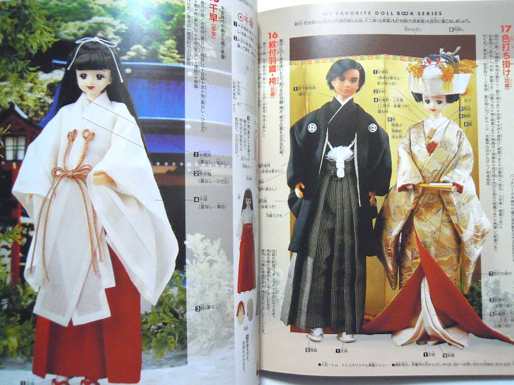 ジェニー わたしのドールブック 13 十二単と花嫁衣裳 ジェニー (No.13