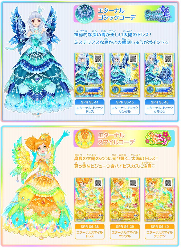 アイカツカード 太陽のドレス 月のドレスセット スタープレミアム アイ