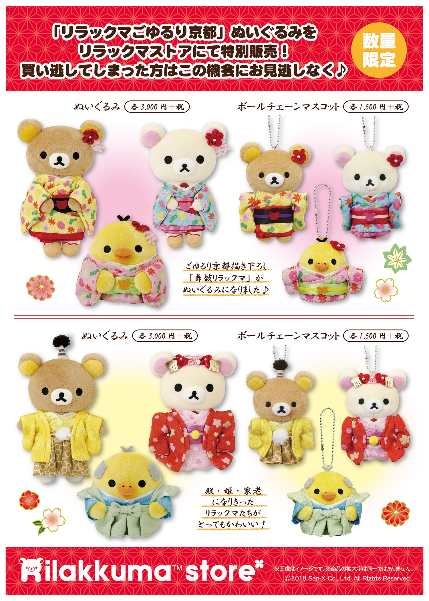 SISI様 リクエスト 2点 まとめ商品-コリラックマ リラックマ ごゆるり