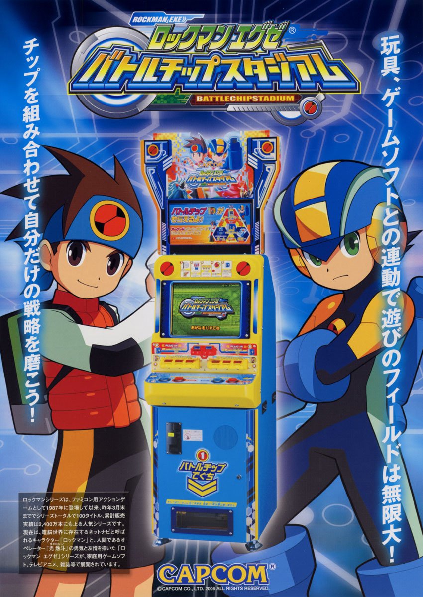 ロックマンエグゼ バトルチップ ハクシャク ロックマンエグゼ バトル