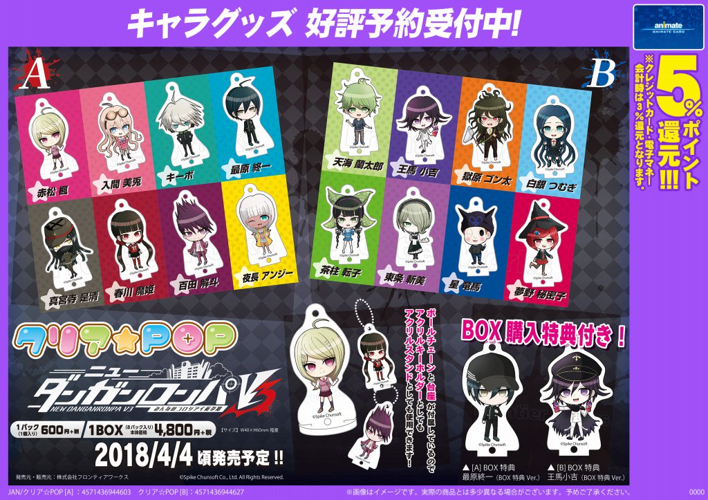 王馬小吉 クリアファイル リッスンフレーバー 特典 ダンガンロンパV3