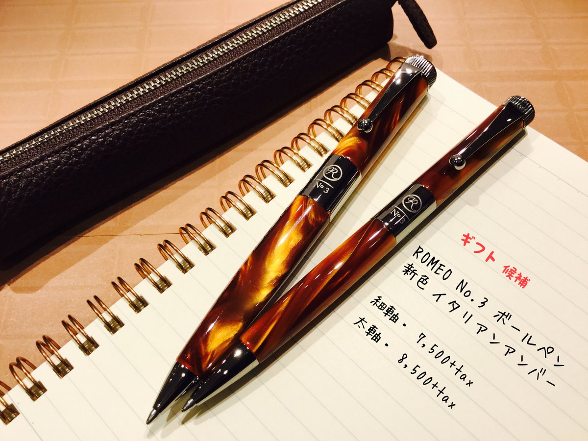 ROMEO ボールペン No.3 太軸 イタリアンアンバー ROMEO No．3