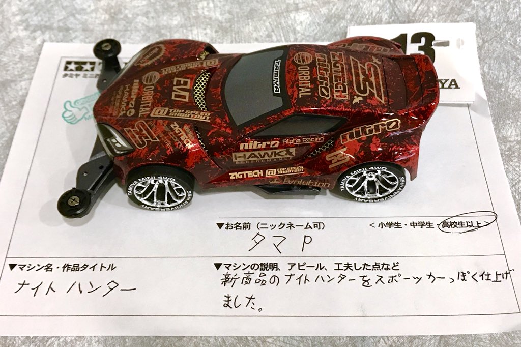 コンデレ】タマPさんのナイトハンター 。見事なラップ塗装です