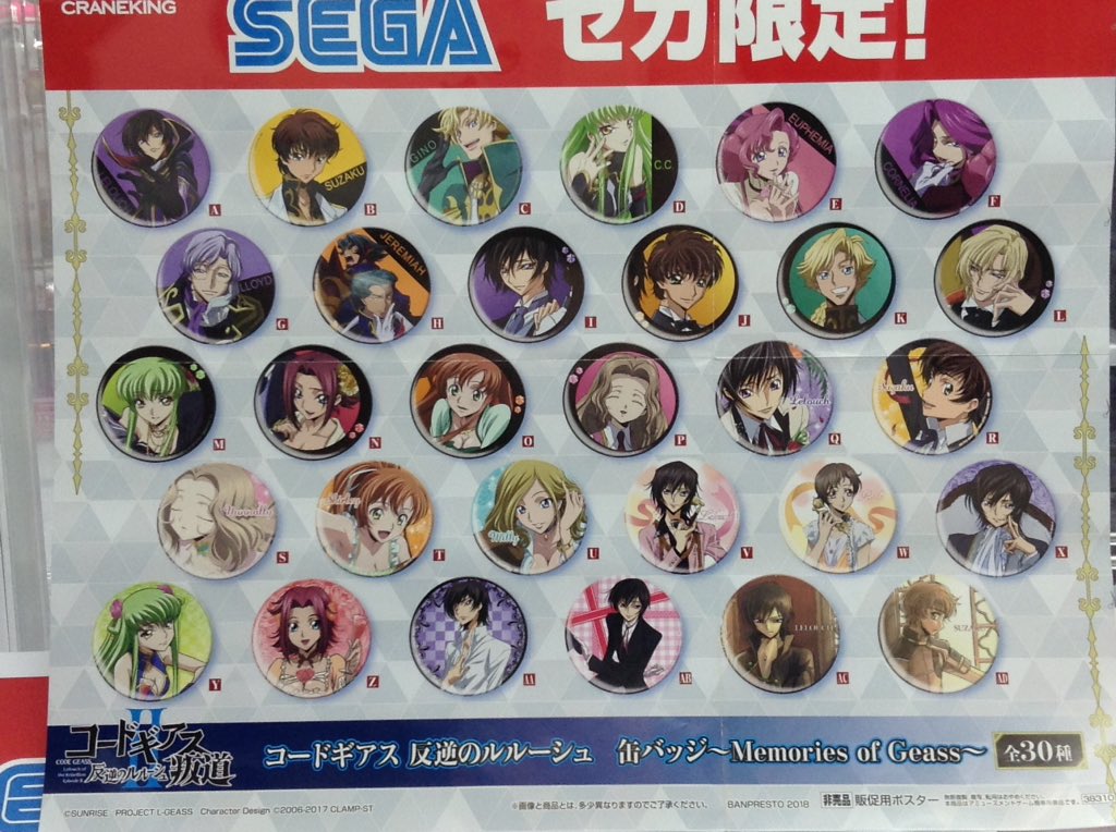 コードギアス プライズ 缶バッジ コードギアス 反逆のルルーシュ セガ