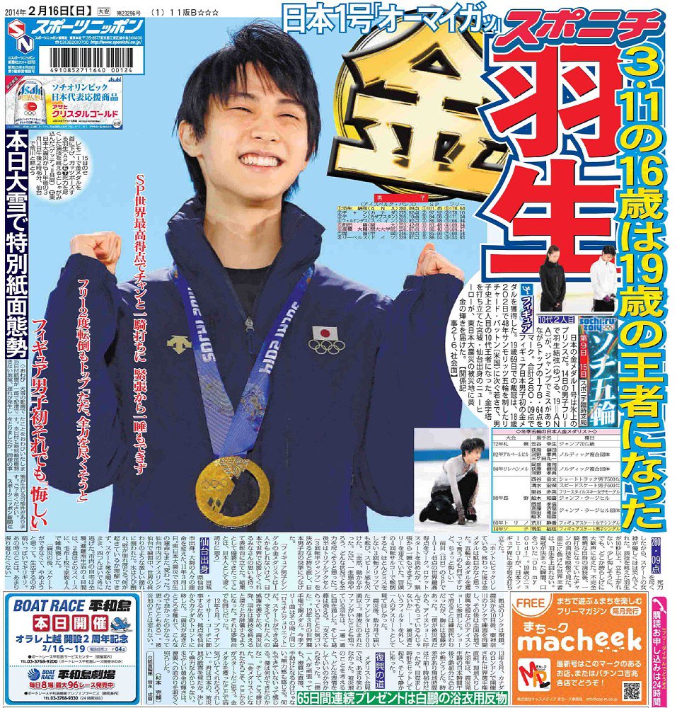 匿名配送｜羽生結弦 2018年 新聞 63枚 まとめ売り 平昌五輪 スポーツ