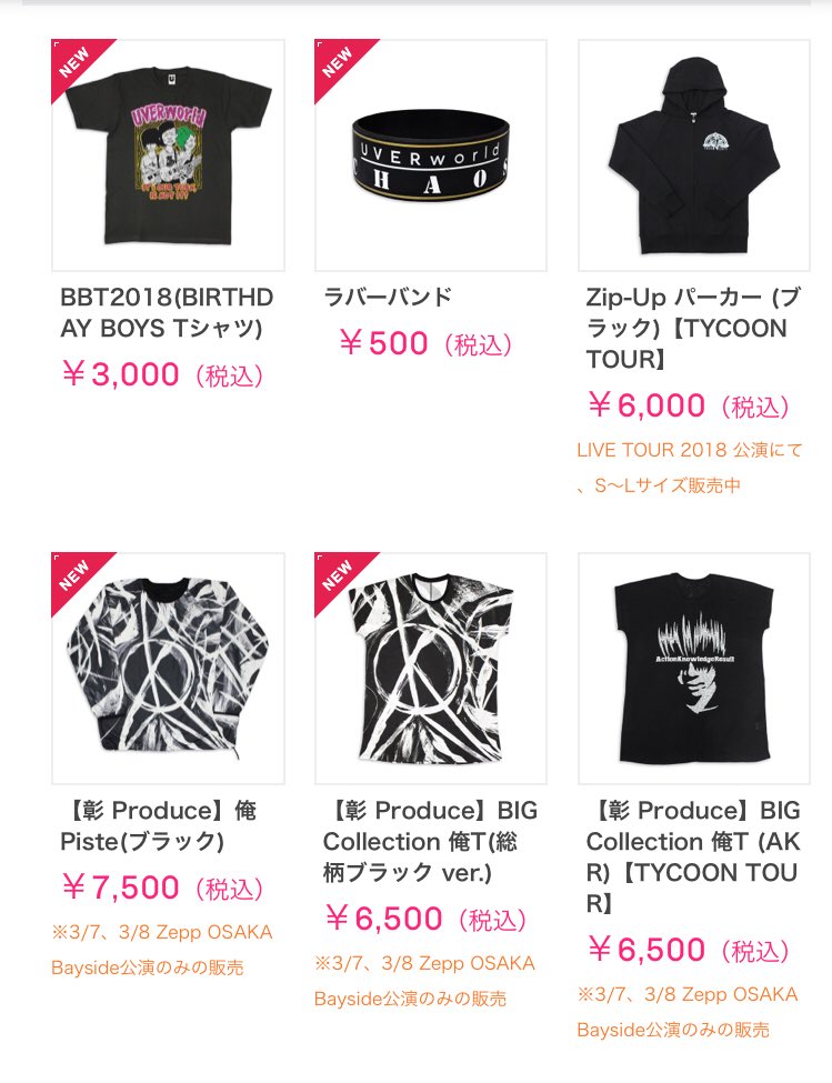 UVERworld LIVE TOUR 2018 彰生誕祭のグッズが決定！！！ ・俺 Piste