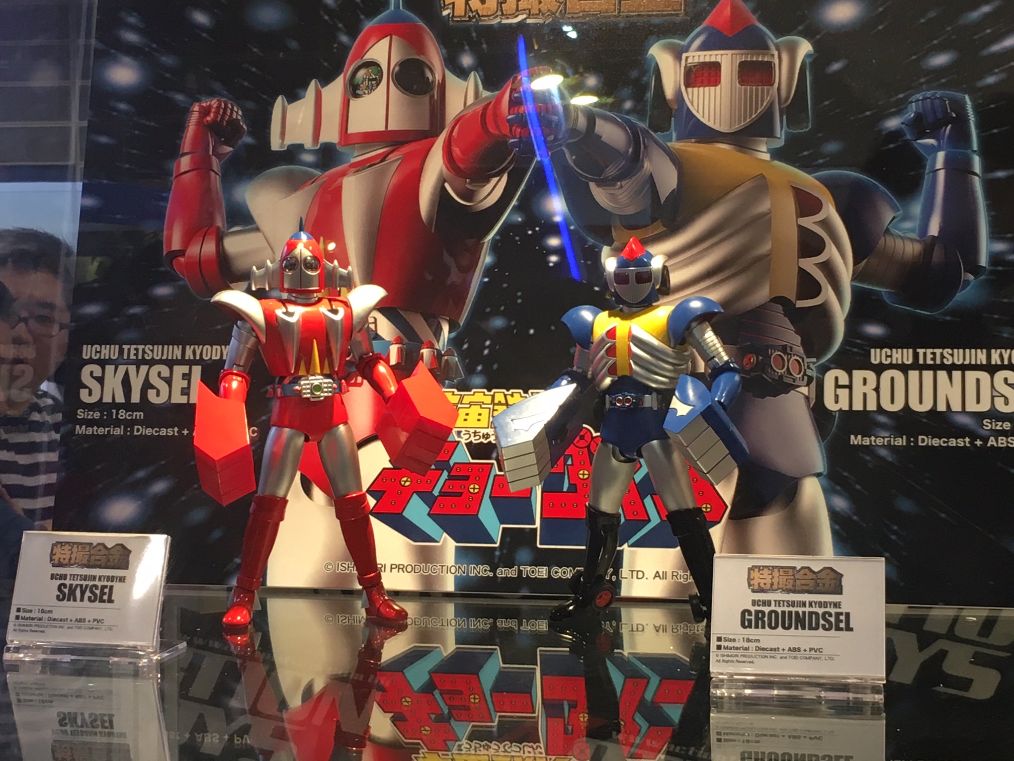 宇宙鉄人キョーダイン スカイゼル グランゼル 2体セット アクション