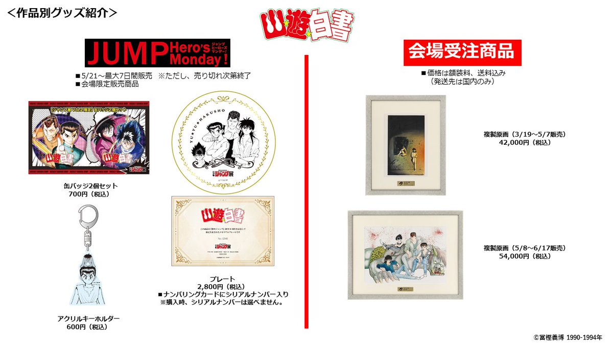 幽☆遊☆白書 缶バッジ 2個セット 週刊少年ジャンプ展 Amazon.co.jp