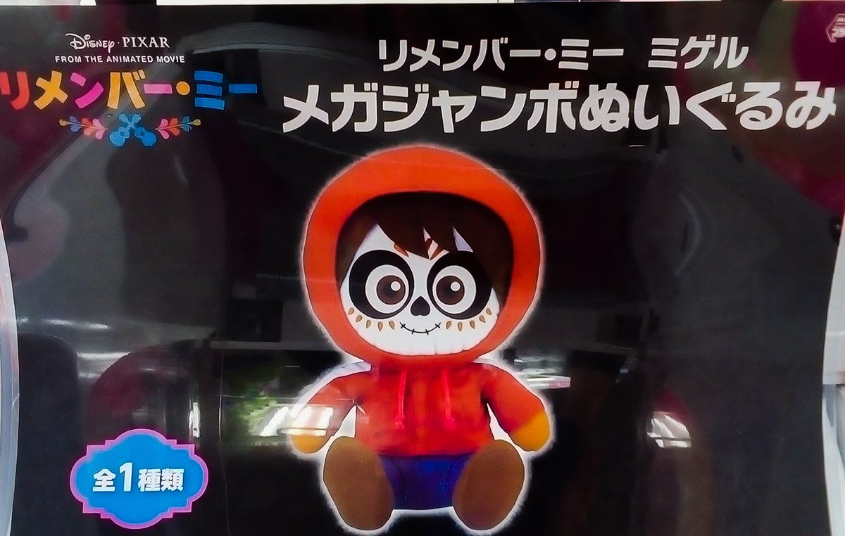 リメンバー・ミー ぬいぐるみセット最終値下げ リメンバー・ミー