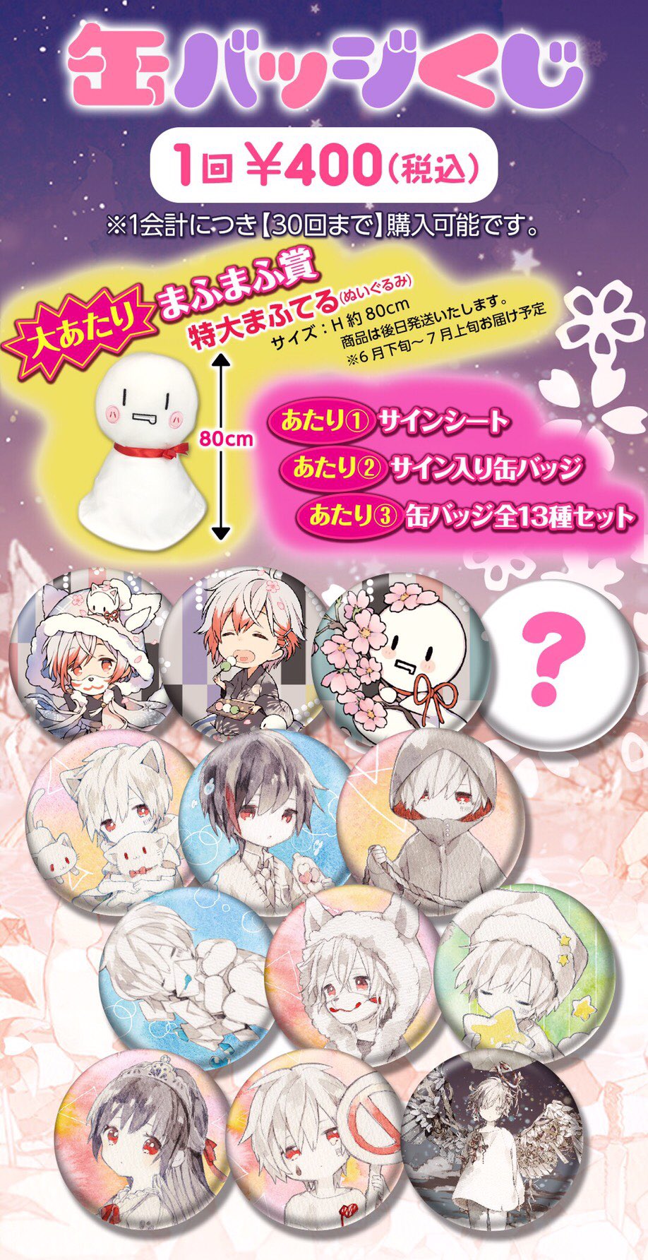 まふまふ缶バッジ