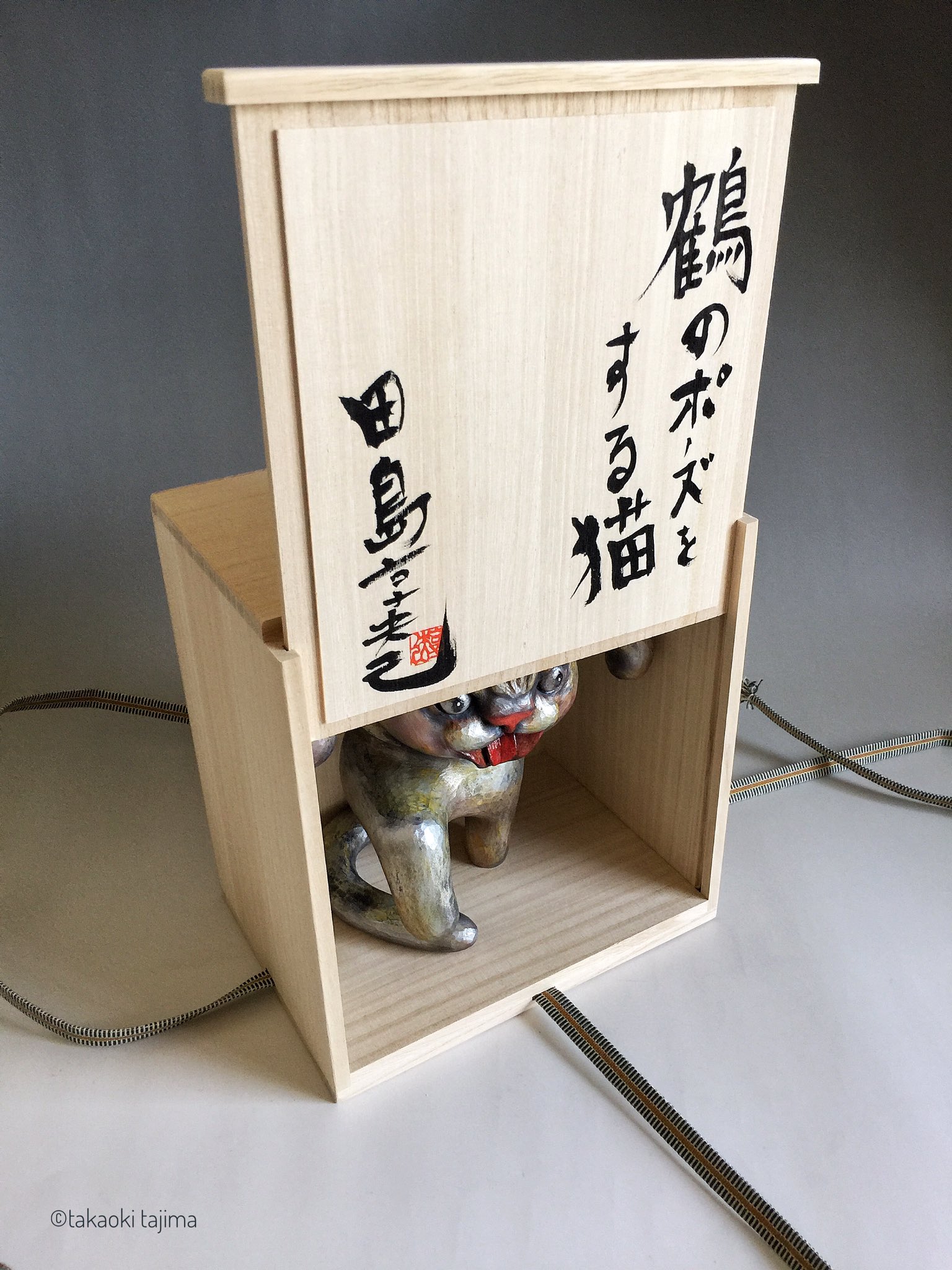 田島享央己 Takaoki TAJIMA 鶴のポーズをする猫フィギアサイン入